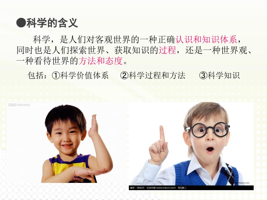 幼儿园科学教育活动设计_第4页