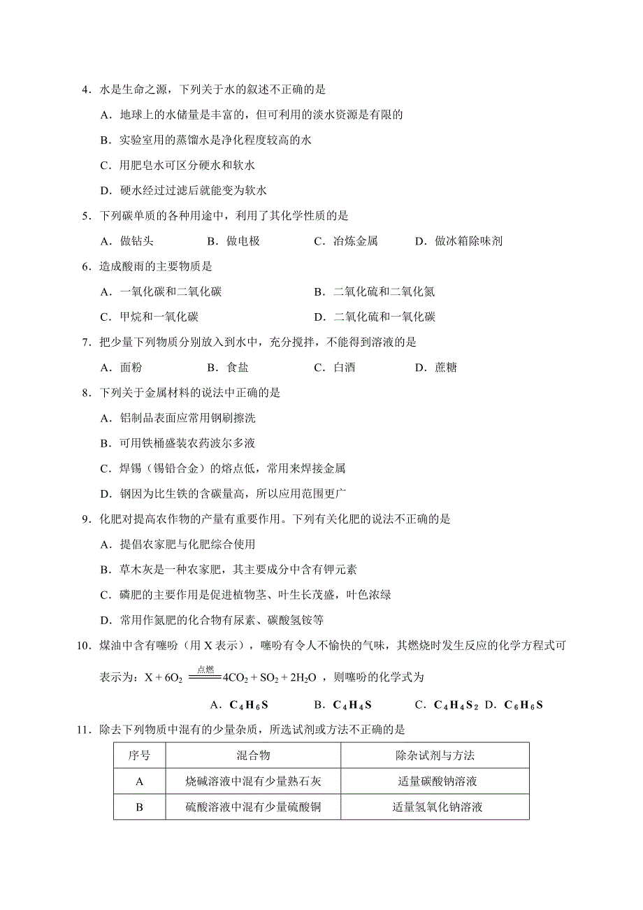 湖北省鄂州市2017年中考理科综合试题及答案(word版)_第2页