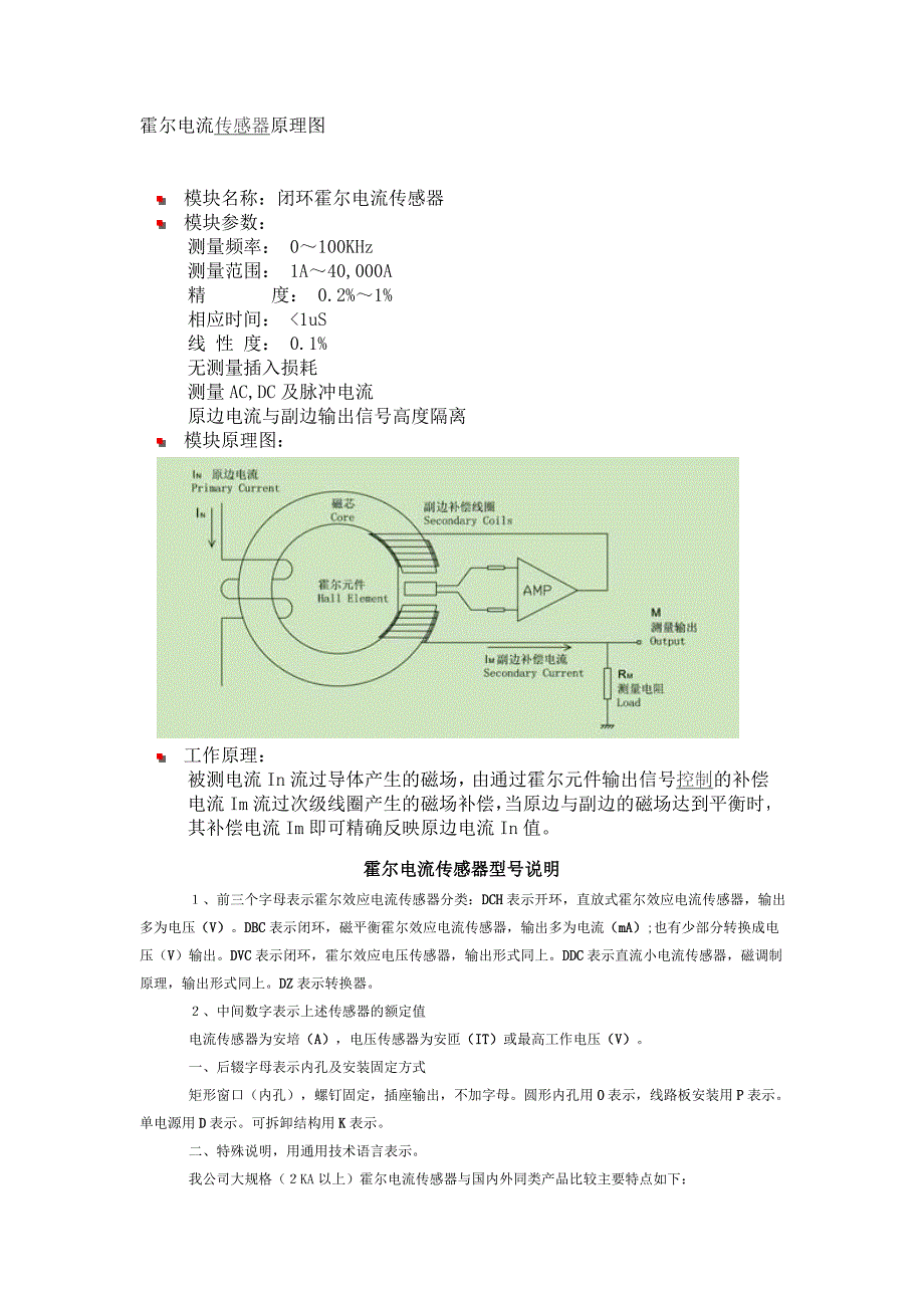 霍尔电流传感器原理图_第1页