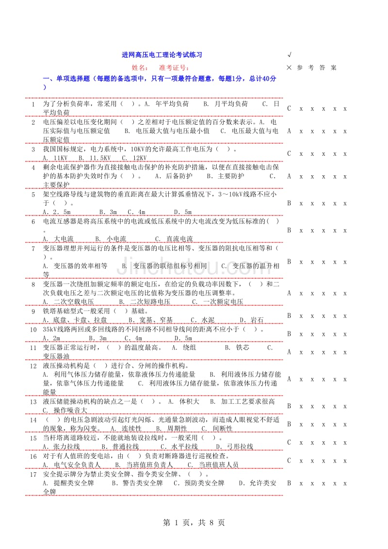 高压电工理论练习_第1页