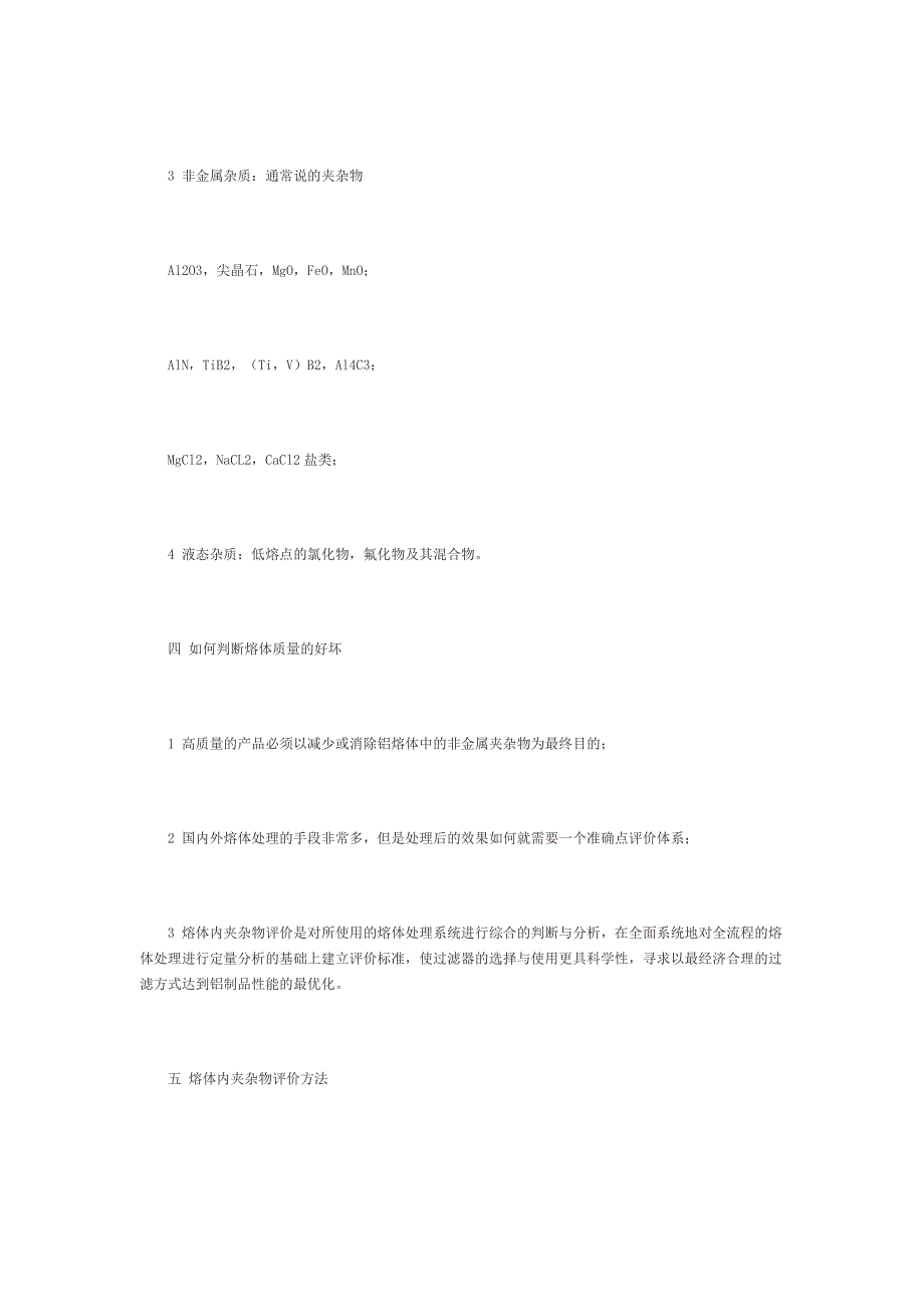 铝合金熔铸测渣技术及应用_第2页