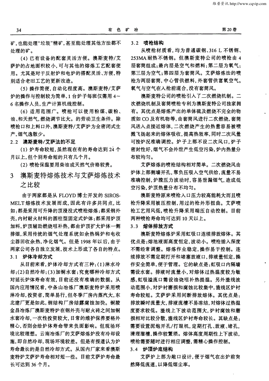 顶吹浸没铜熔炼技术述评_第2页