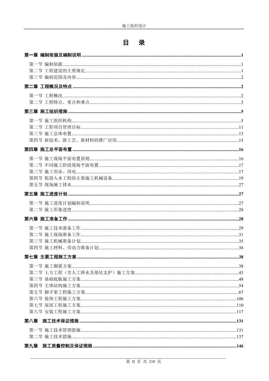 施工组织设计(总设计)_第2页