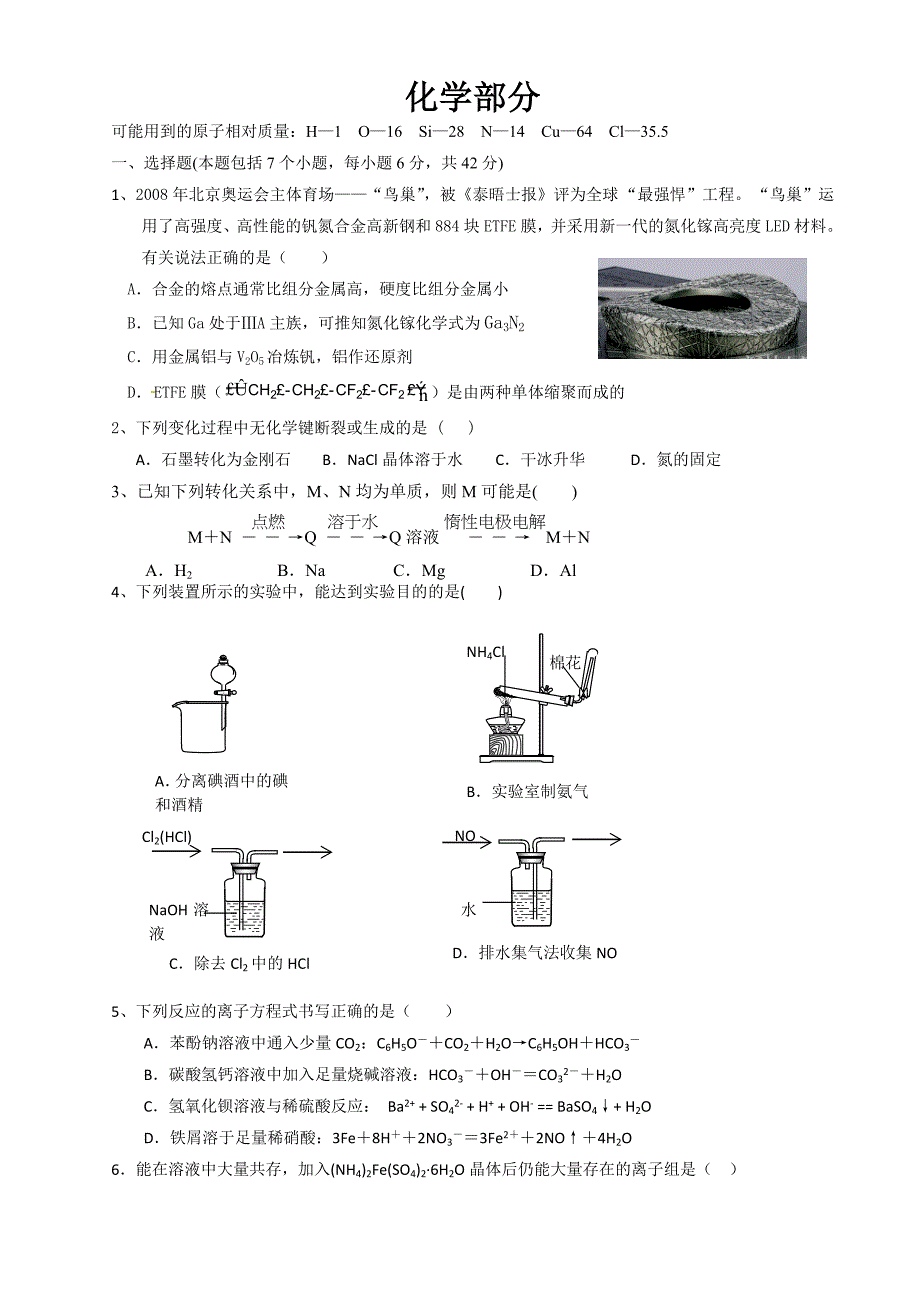 高三化学第二次月考_第1页