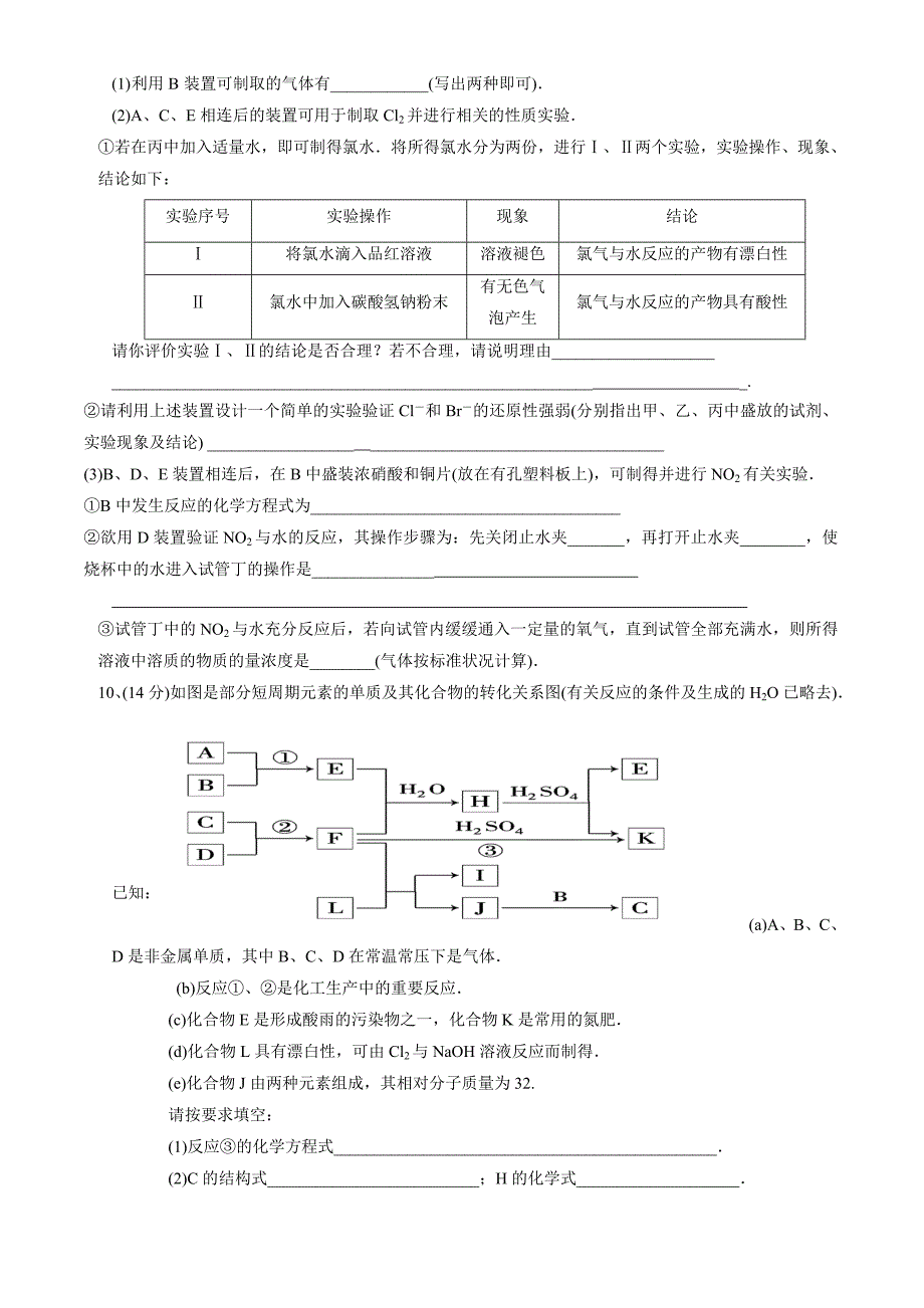 高三化学第二次月考_第3页