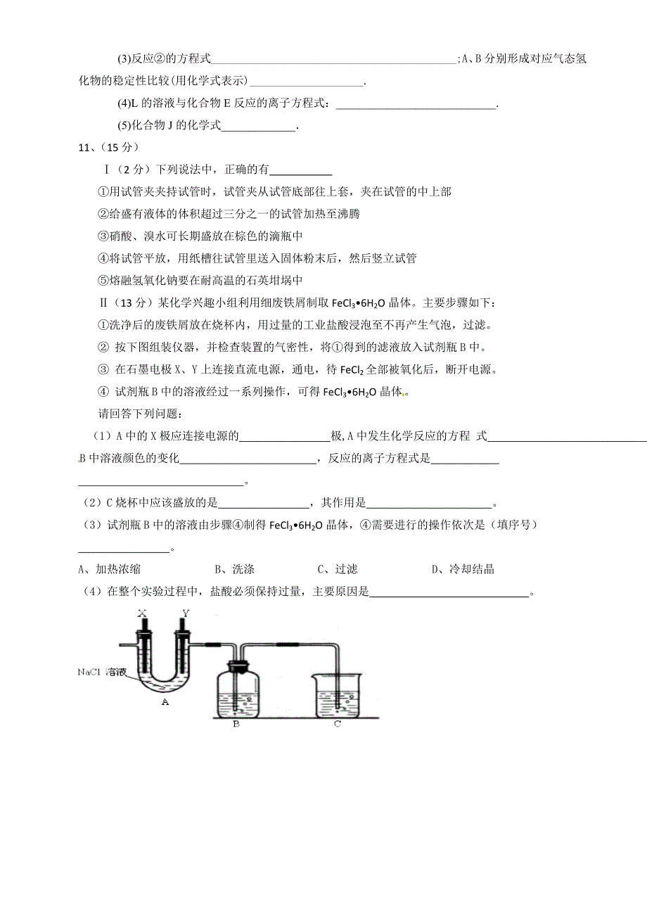 高三化学第二次月考_第4页