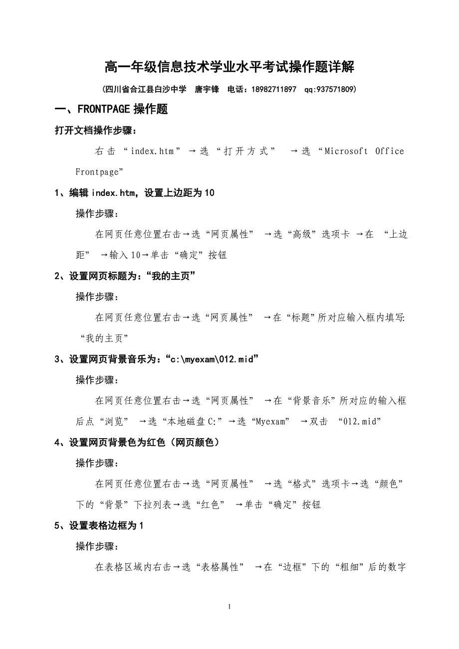 高一年级信息技术学业水平考试操作题详解_第1页