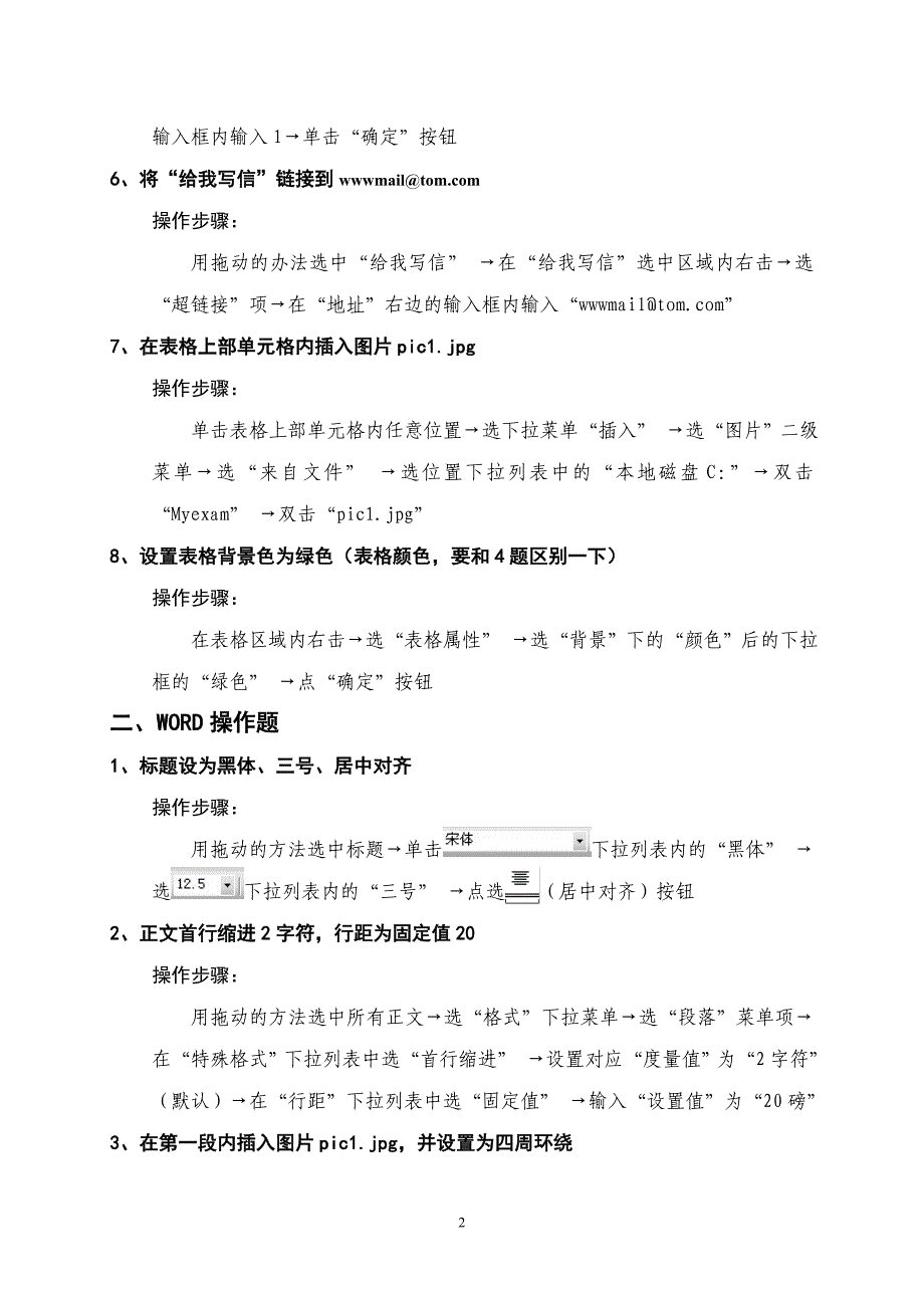 高一年级信息技术学业水平考试操作题详解_第2页