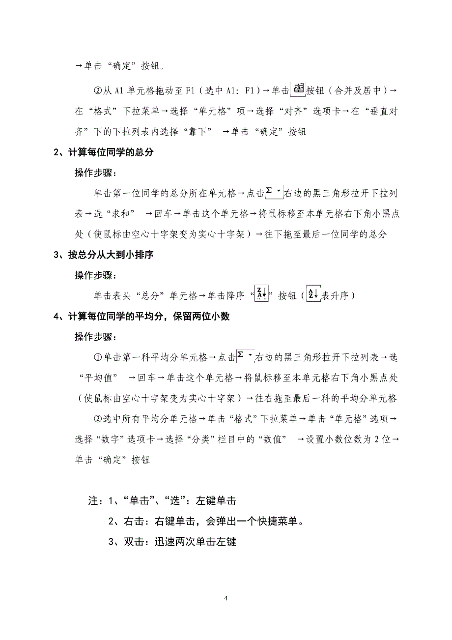 高一年级信息技术学业水平考试操作题详解_第4页