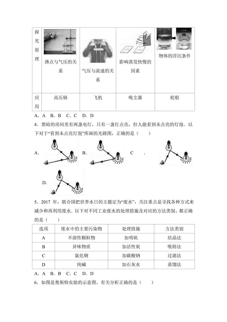 浙江省嘉兴市2017年中考物理试卷及答案解析(word版)_第2页