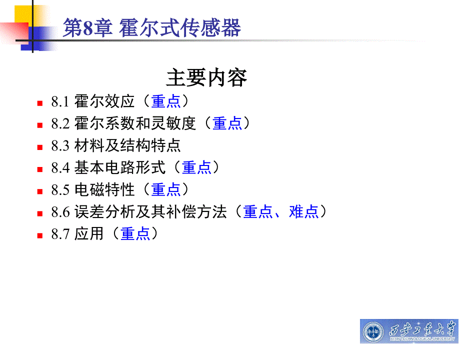 霍尔式传感器_第1页