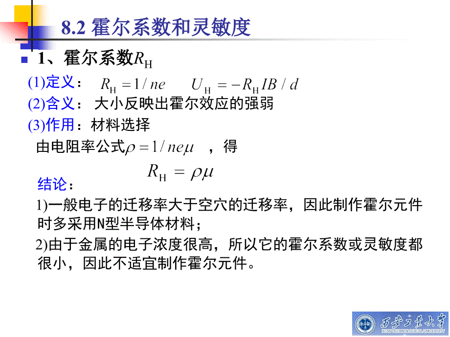 霍尔式传感器_第4页