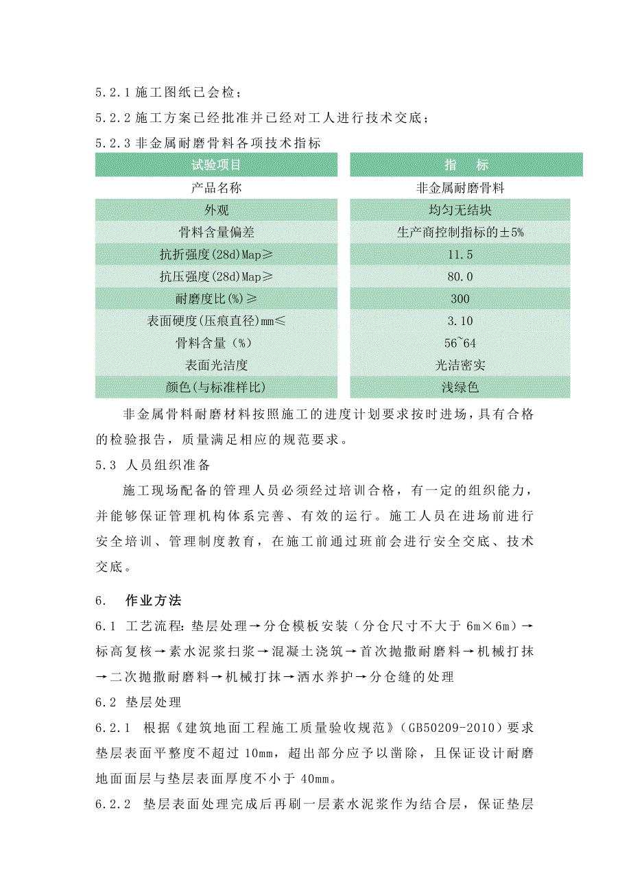 非金属耐磨地面施工方案_第2页