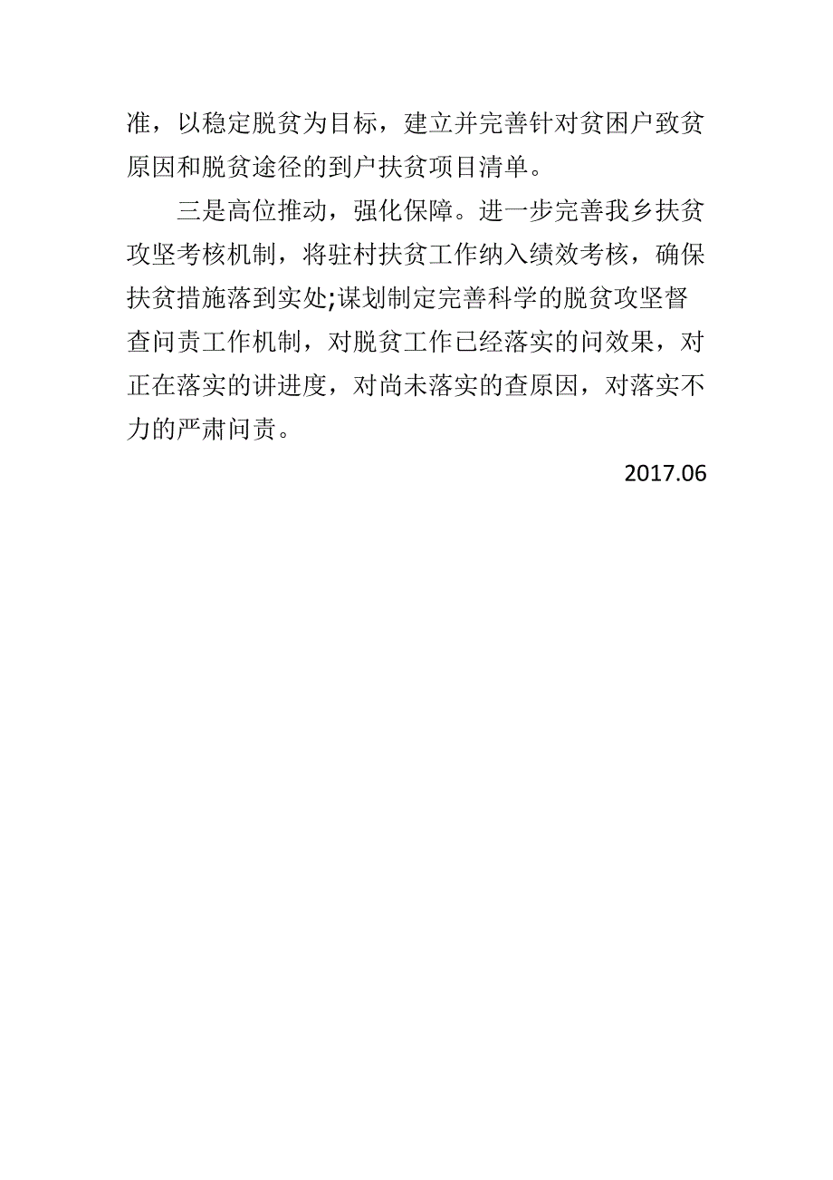 XX乡上半年脱贫攻坚工作情况报告范文_第4页