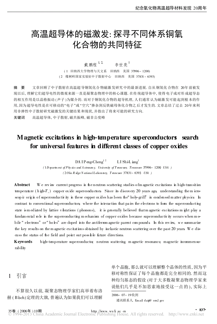 高温超导体的磁激发_探寻不同体系铜氧化合物的共同特征_第1页