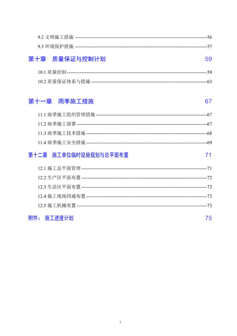 施工组织设计(挡土墙)_第3页