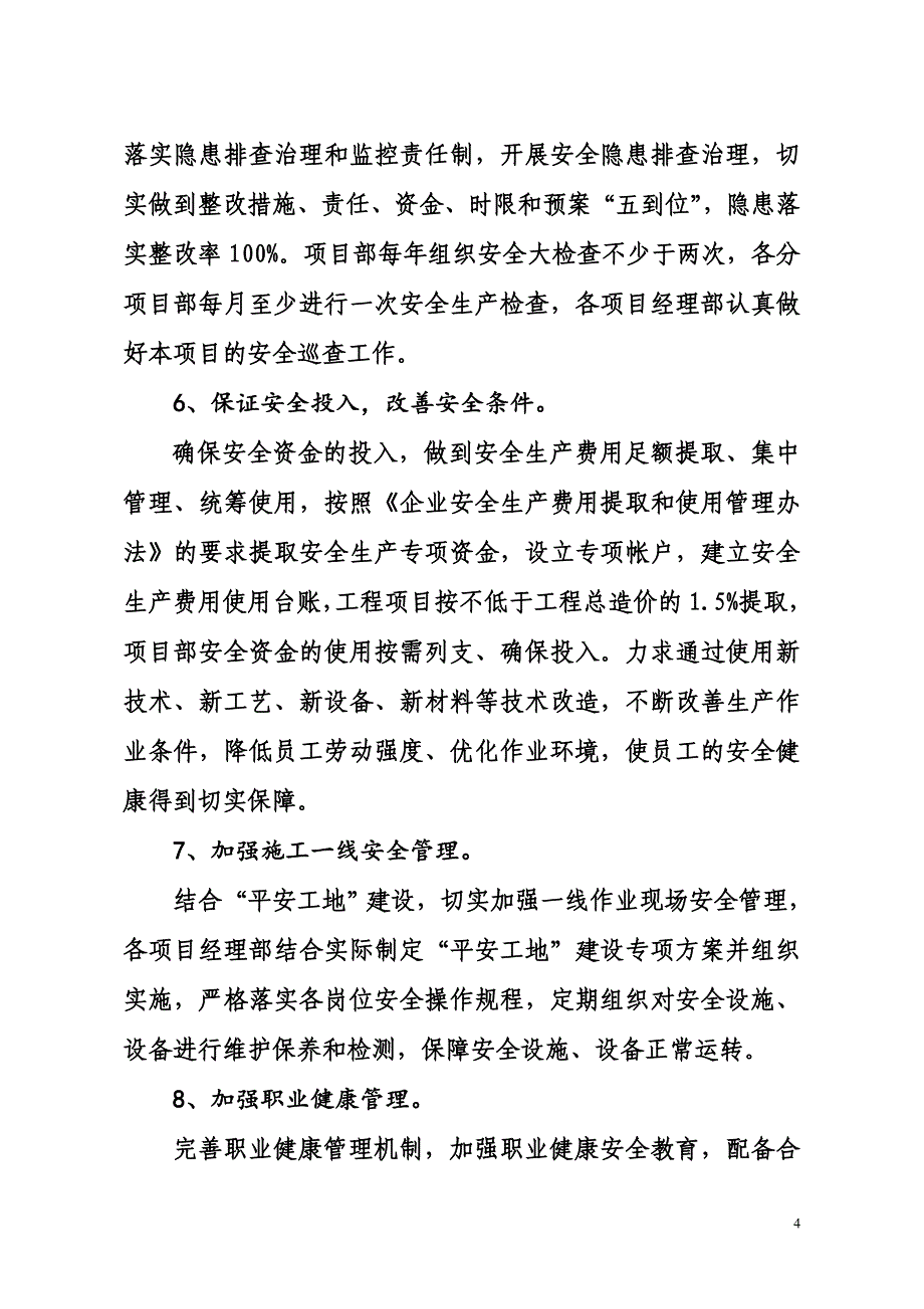 项目部中长期规划及保障措施_第4页