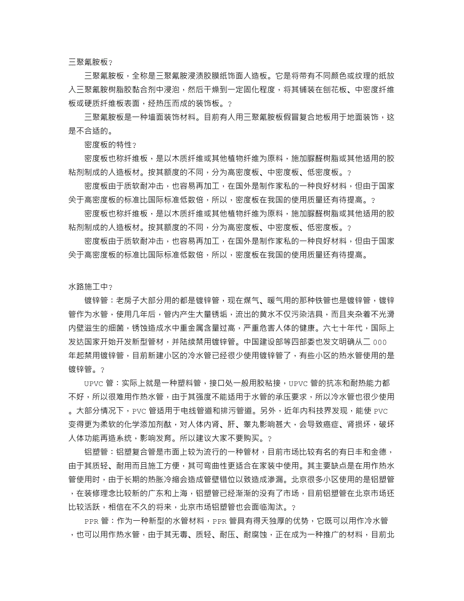 室内设计材料总汇5_第1页