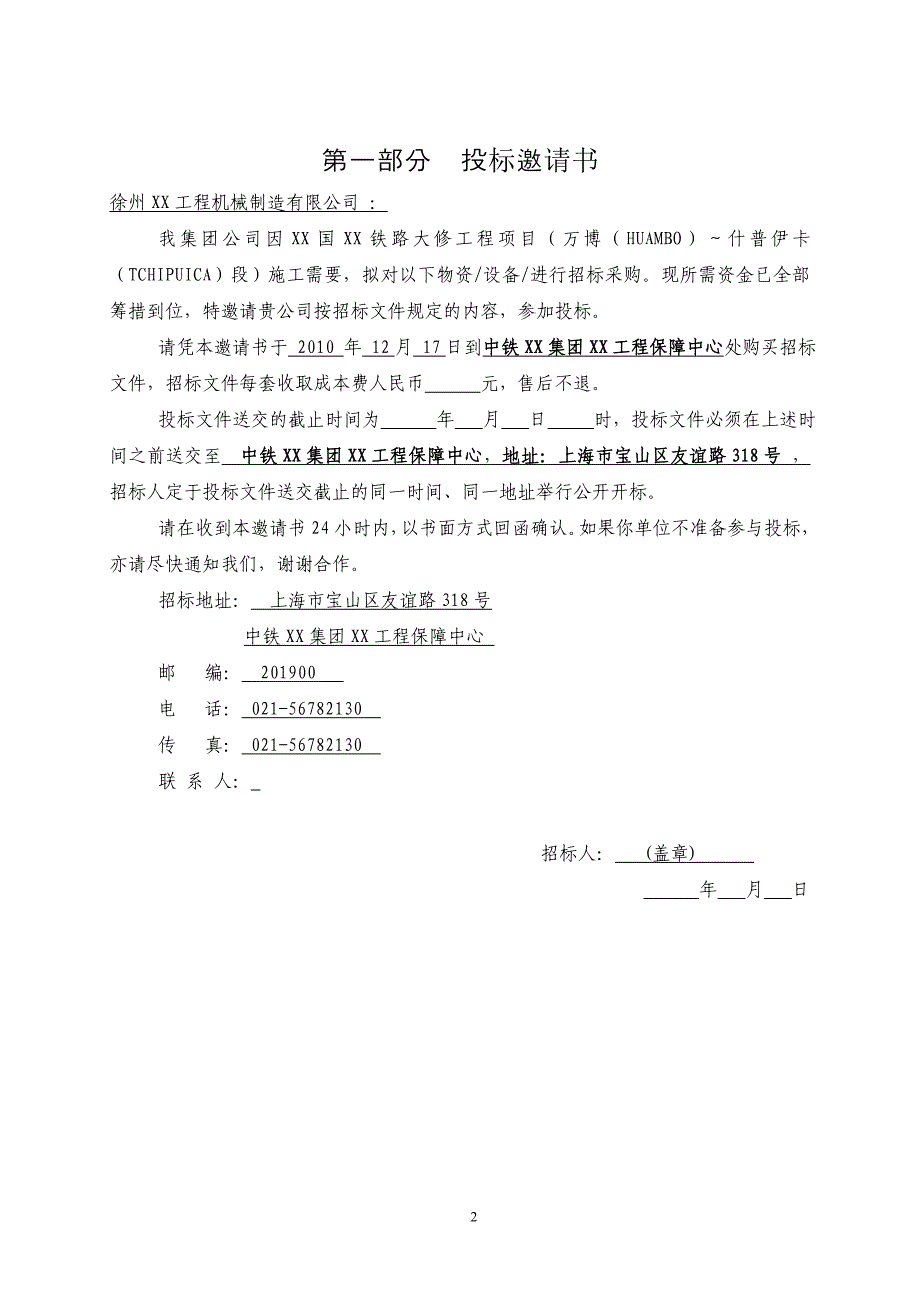 机动翻斗车招标文件_第2页