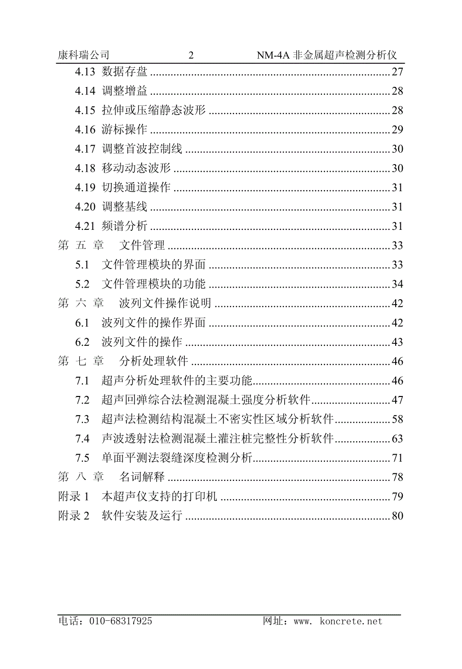 非金属超声检测仪说明书_第2页