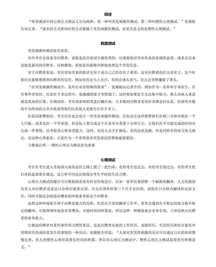 面试方法之压力面试(一)方法与步骤_第4页