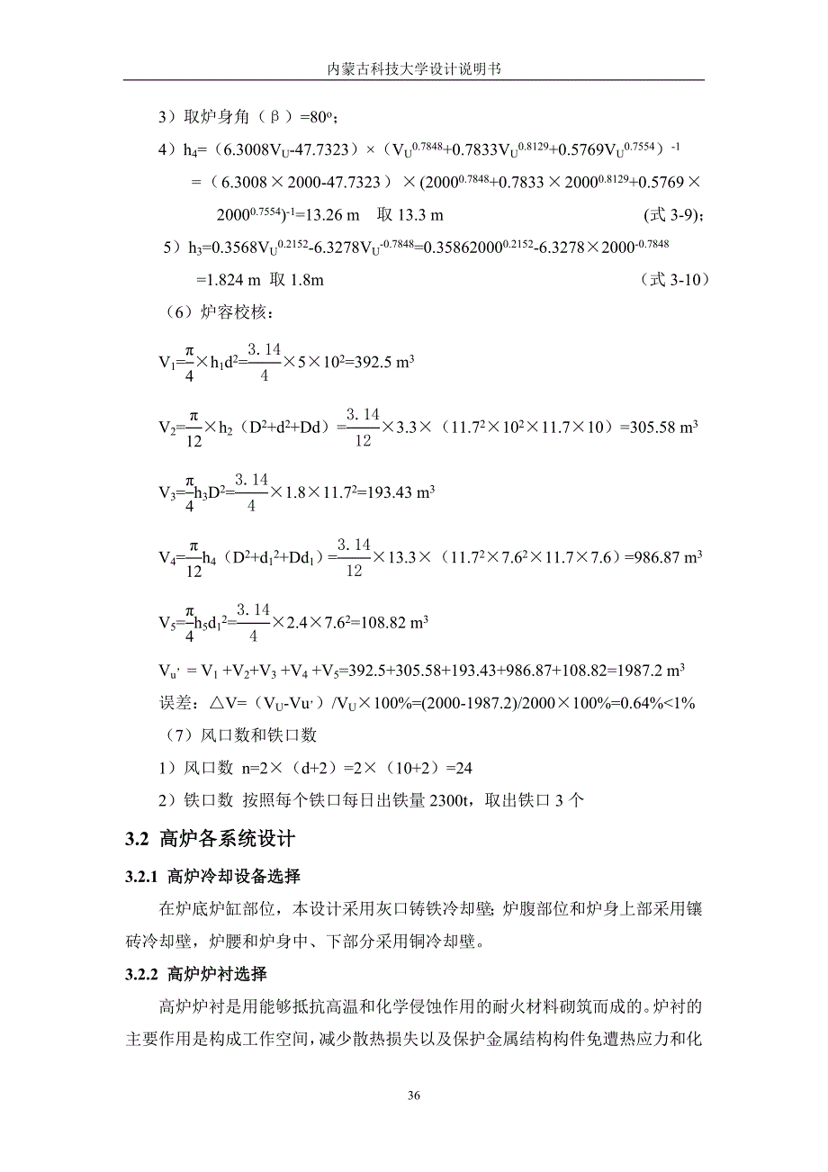 高炉炉型计算_第2页