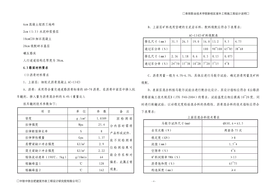 施工图设计说明(道路工程2222)_第4页