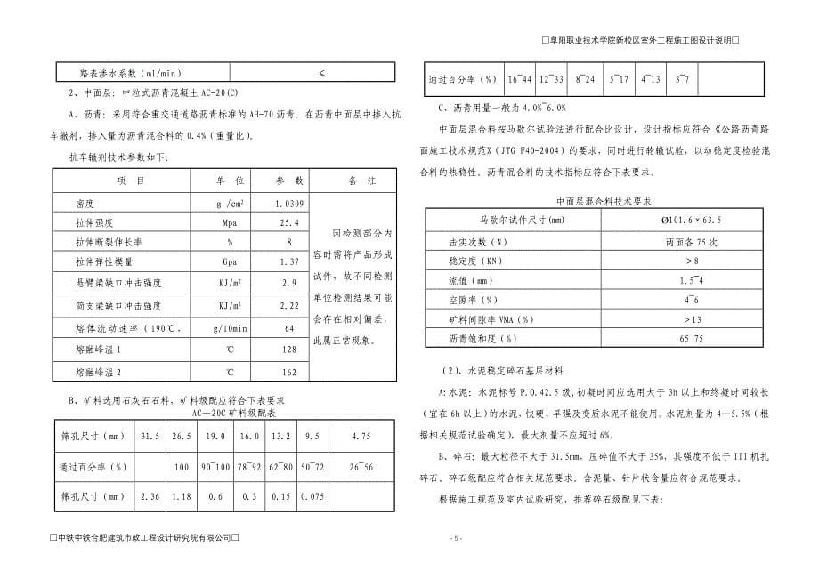 施工图设计说明(道路工程2222)_第5页