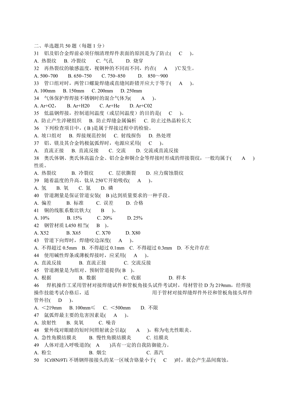 高压焊工高压管道焊工培训考试复习题山东高升焊接工程学校提供_第2页