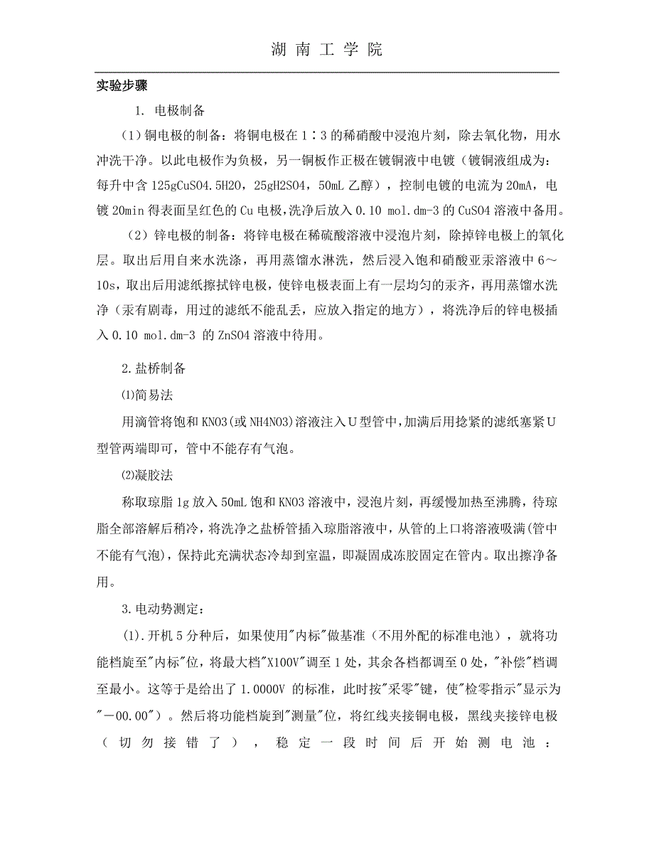 铜锌原电池电动势的测定及应用_第3页