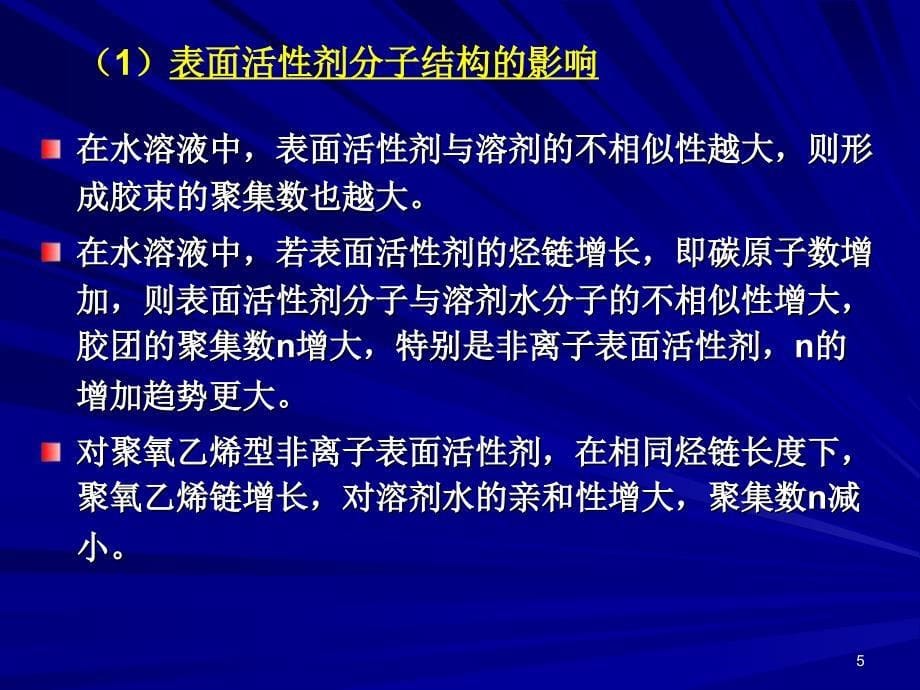 高分子材料的表面张力_第5页