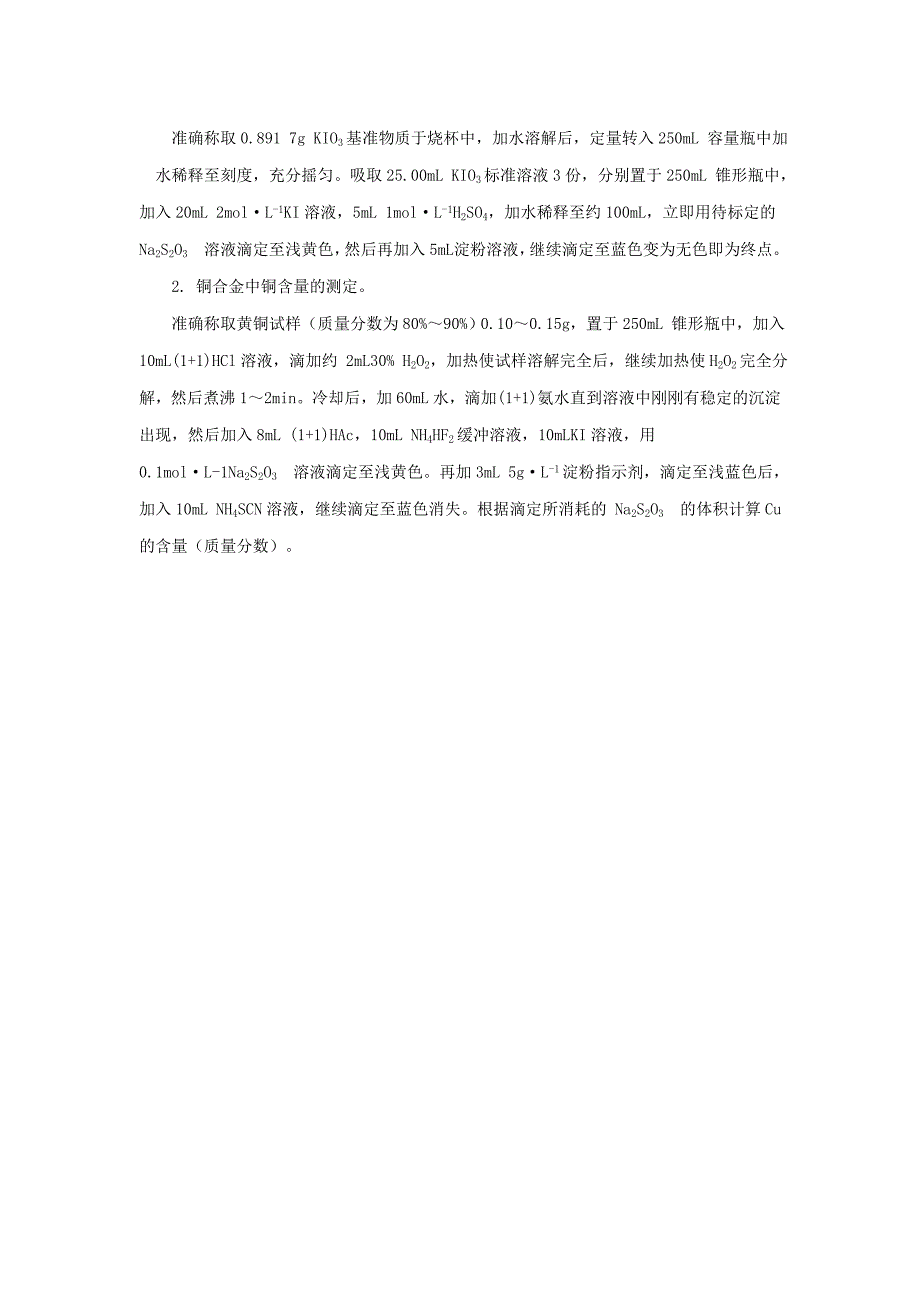 铜合金中铜含量的测定_第3页