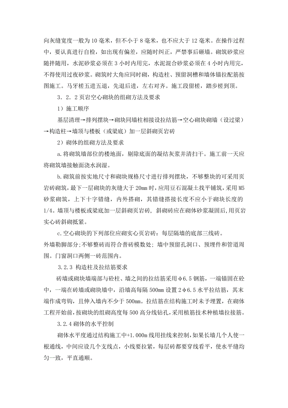 页岩空心砌块填充墙施工技术交底_第2页