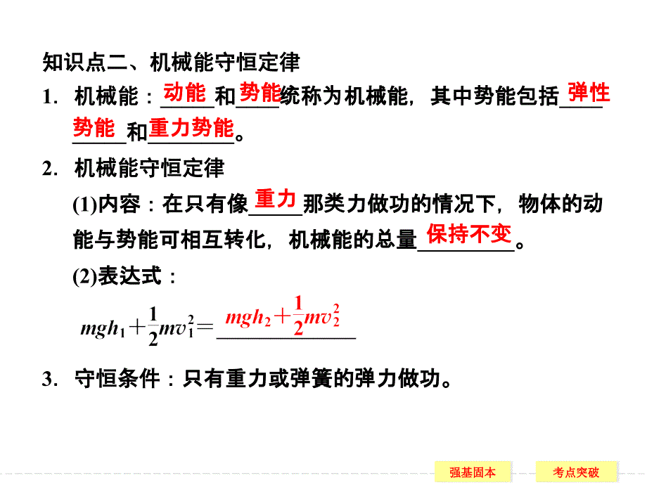 高三物理(鲁科版)一轮复习配套课件：4-3机械能守恒定律及其应用_第4页