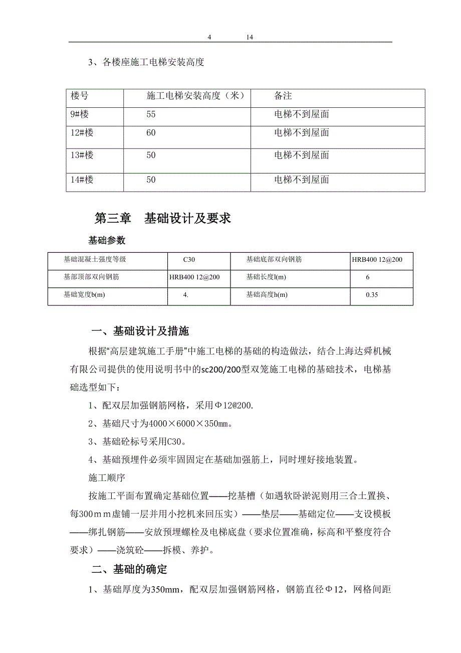 施工电梯基础专项方案_第4页