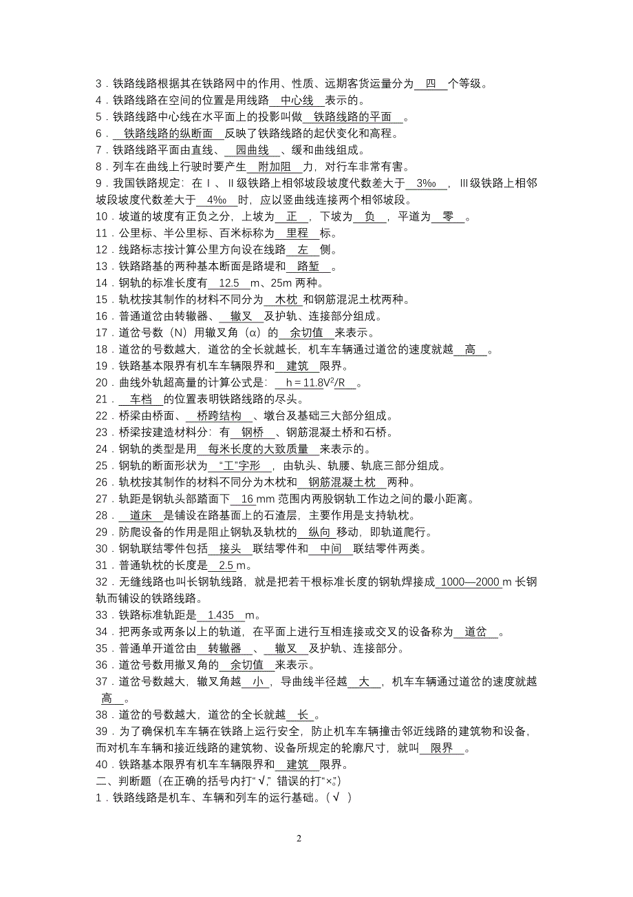 铁道信息化试题及答案_第2页