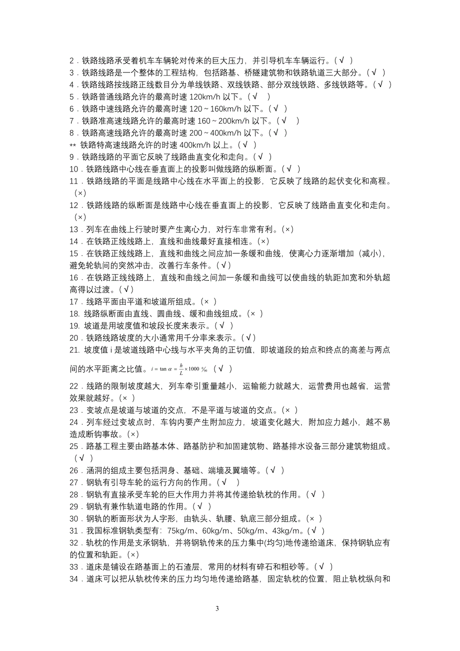 铁道信息化试题及答案_第3页