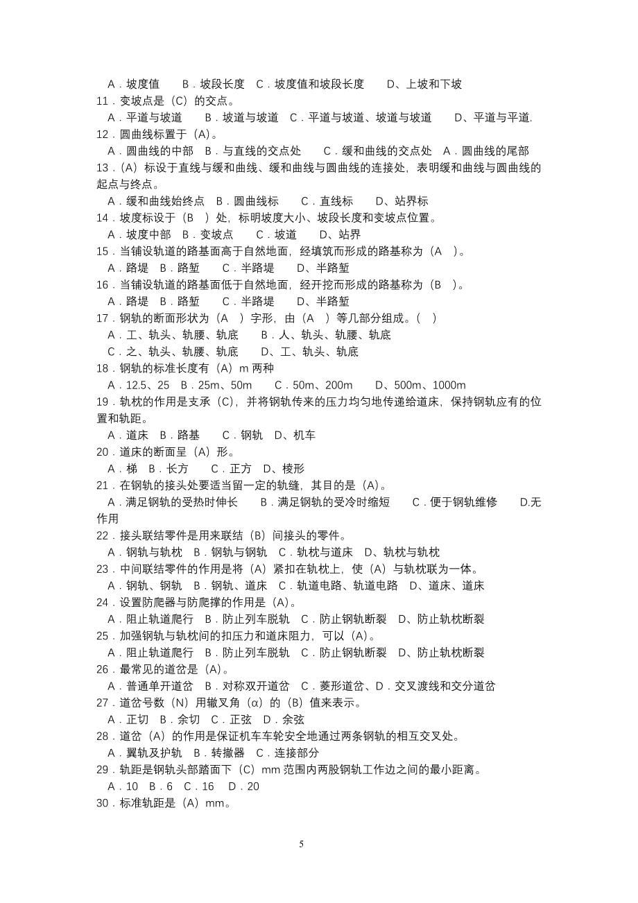 铁道信息化试题及答案_第5页