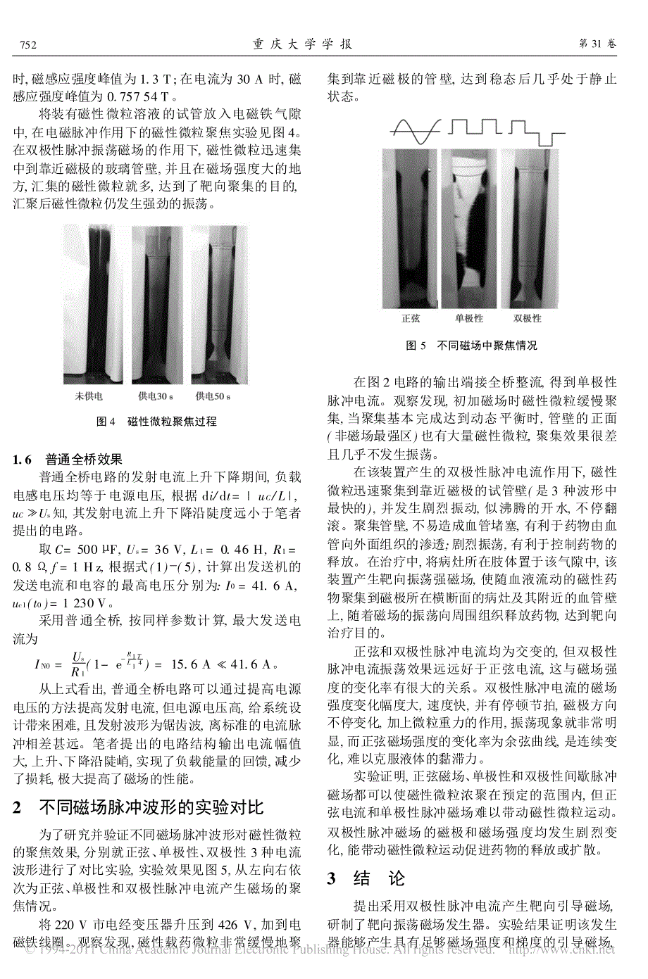 靶向振荡磁场发生器的研制_第4页