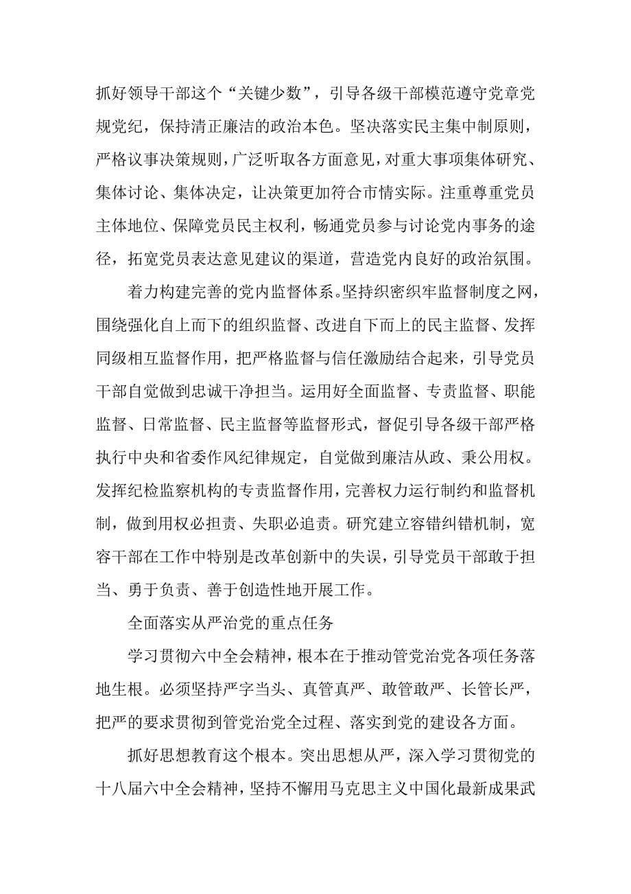 组织部门作表率我们怎么办专题学习心得体会_第5页