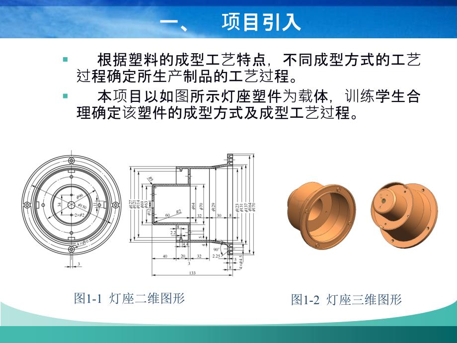 项目二确定塑料成型方式及成型工艺参数y(1)_第2页