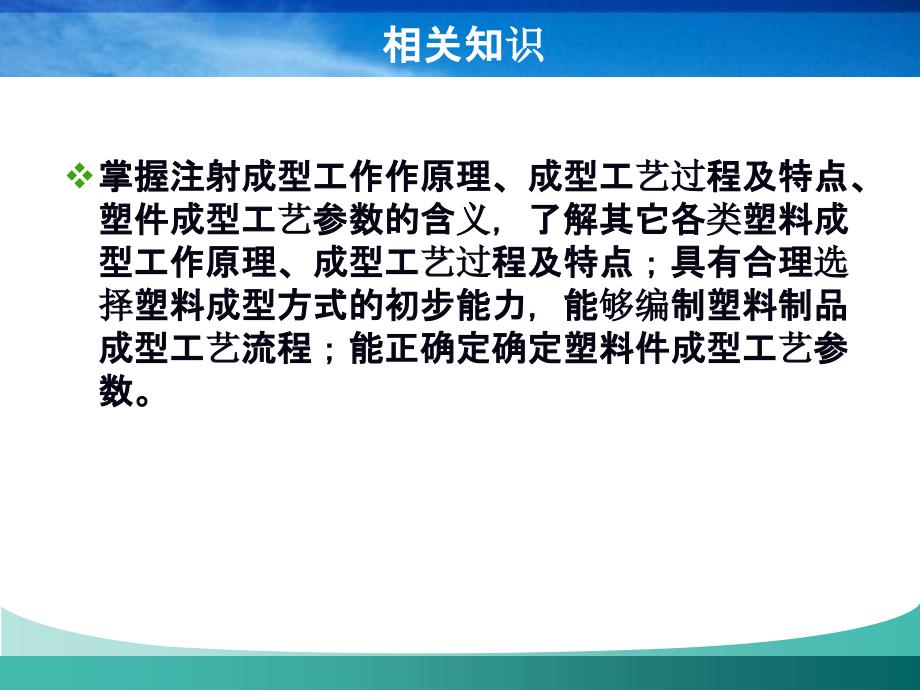 项目二确定塑料成型方式及成型工艺参数y(1)_第3页