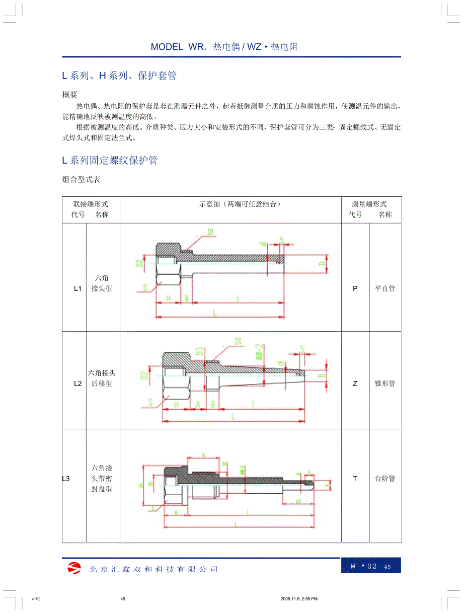 热电偶热电阻解析图 装配方式_第1页