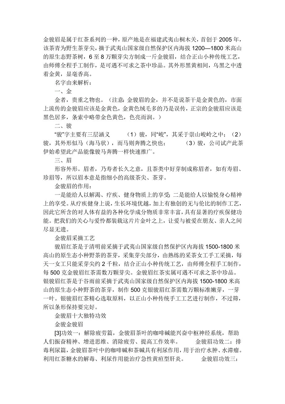 金骏眉是属于红茶系列的一种_第1页