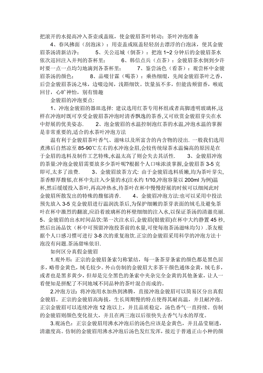 金骏眉是属于红茶系列的一种_第3页