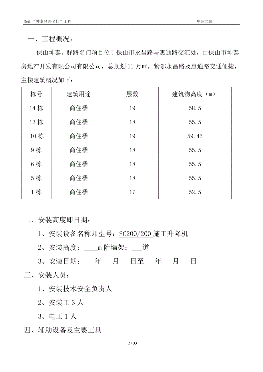 施工升降机安装拆除施工方案_第2页