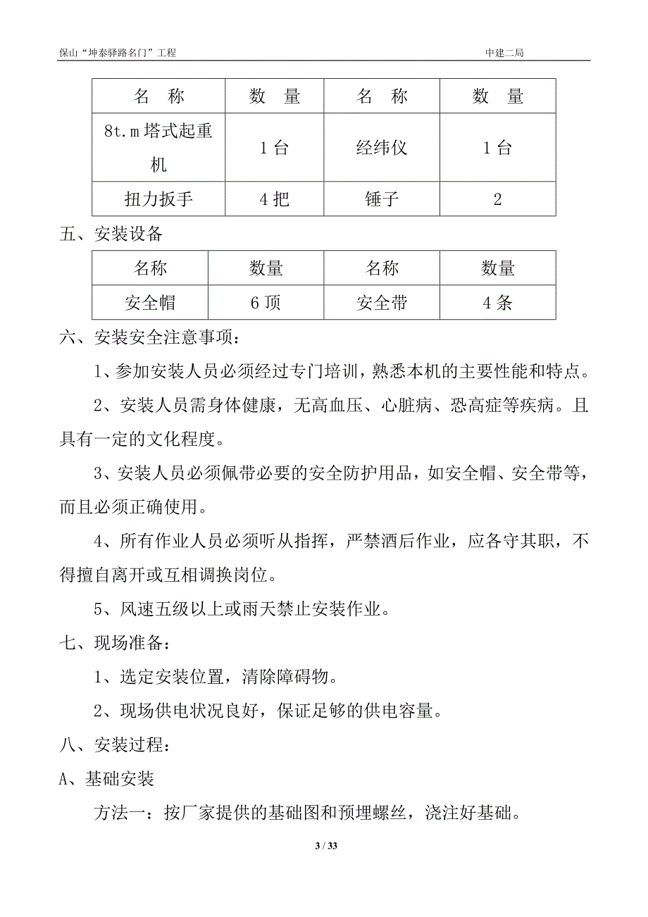 施工升降机安装拆除施工方案_第3页