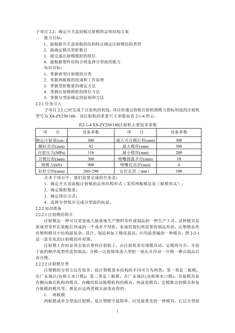 项目2.2讲义_第1页