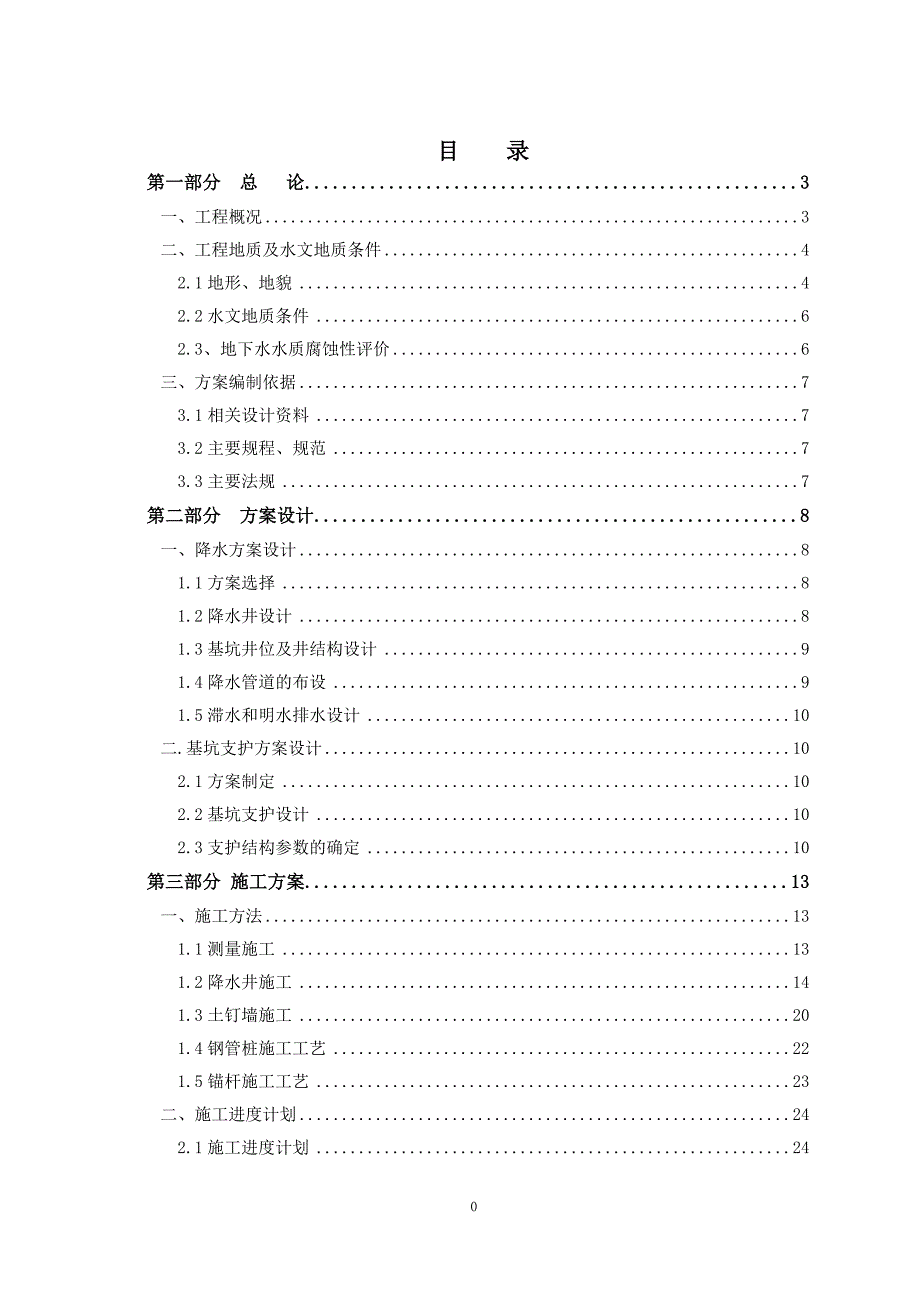 施工组织方案银河湾_第1页