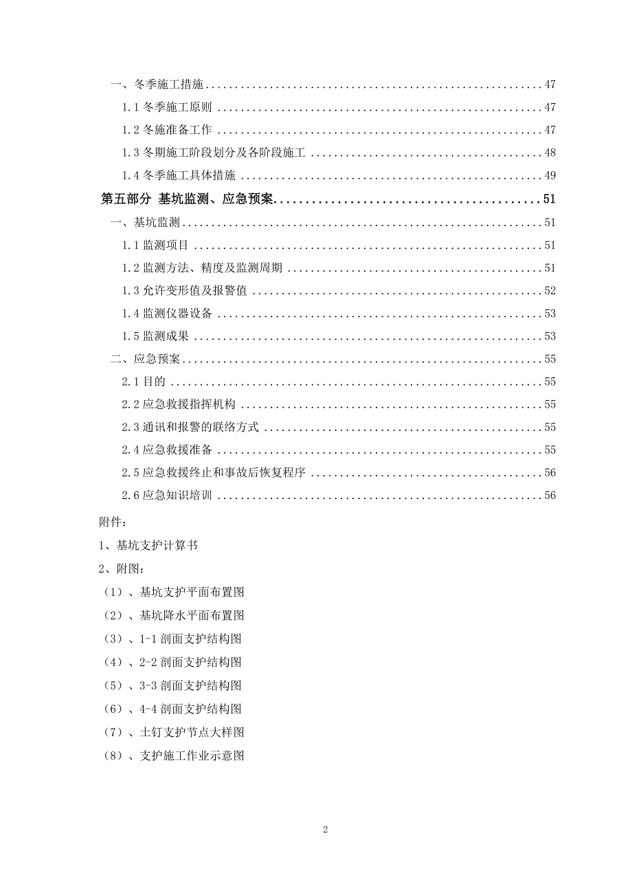 施工组织方案银河湾_第3页